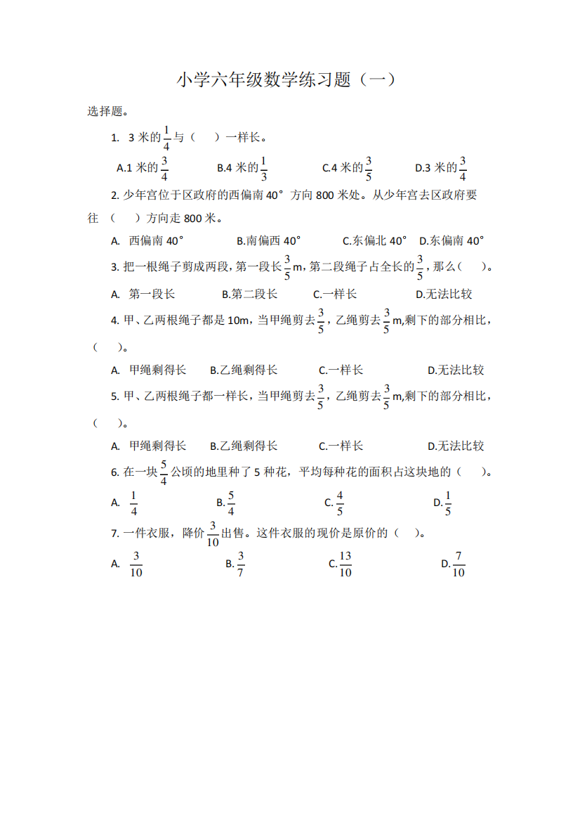 六年级上册数学第一、二单元试卷分数乘法易错题