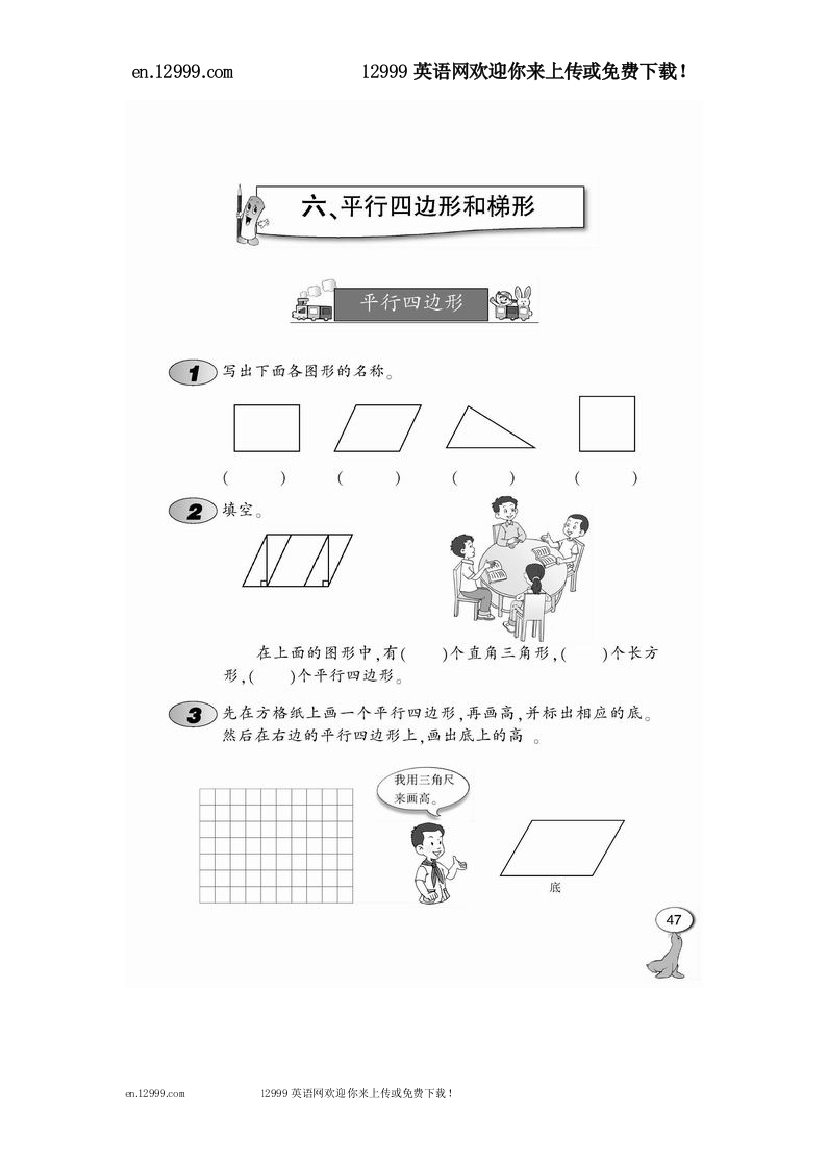 【小学中学教育精选】西师版小学四年级数学下册第六单元测试题