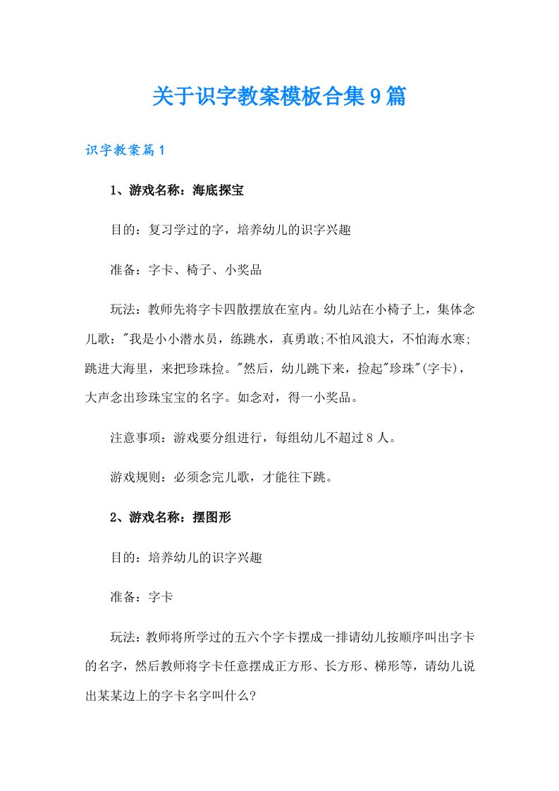 关于识字教案模板合集9篇