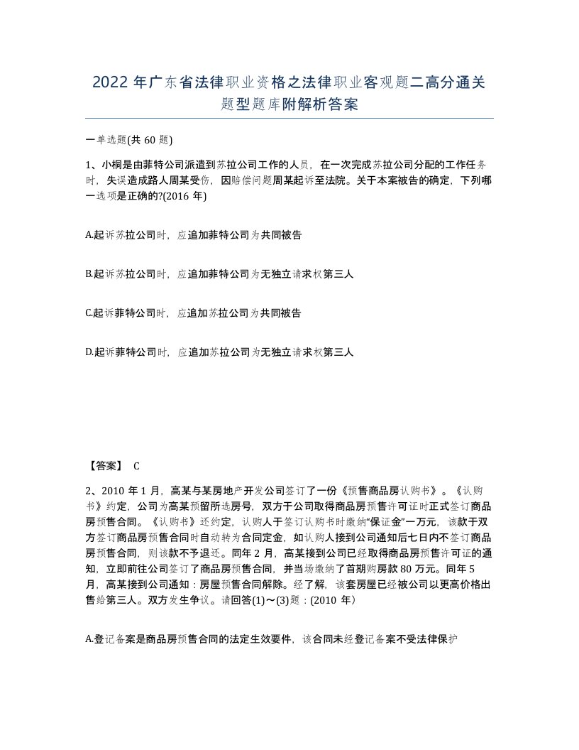 2022年广东省法律职业资格之法律职业客观题二高分通关题型题库附解析答案