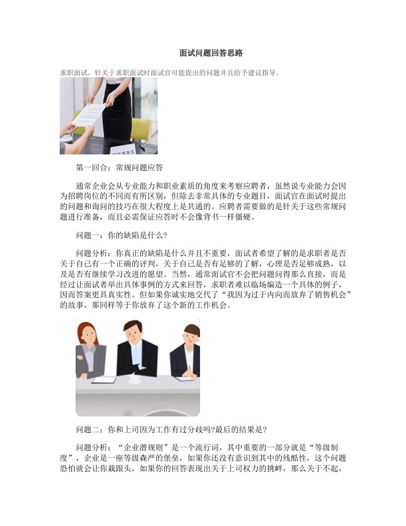 面试常见问题回答攻略，求职面试的注意事项、技巧与礼仪