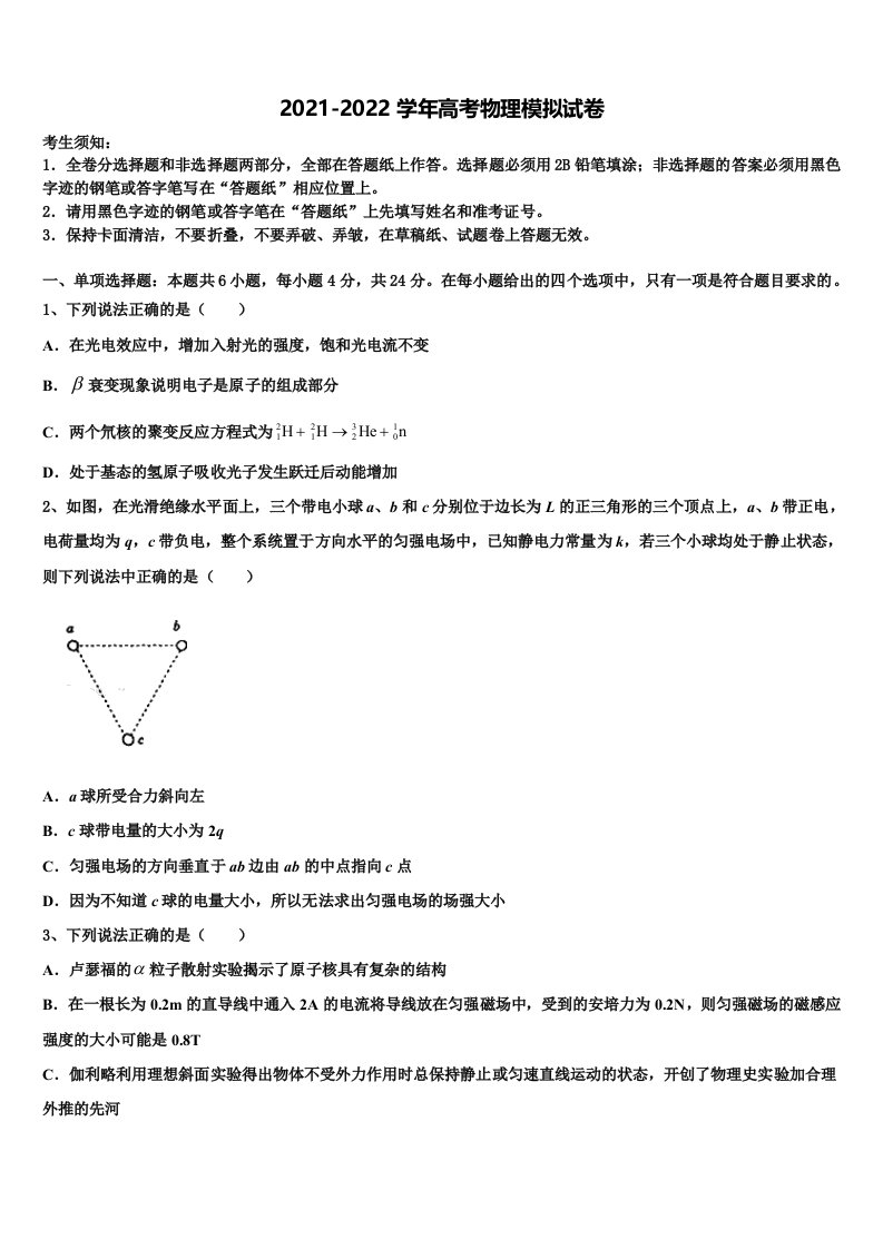 2022年福建省厦门第一中学高三第五次模拟考试物理试卷含解析