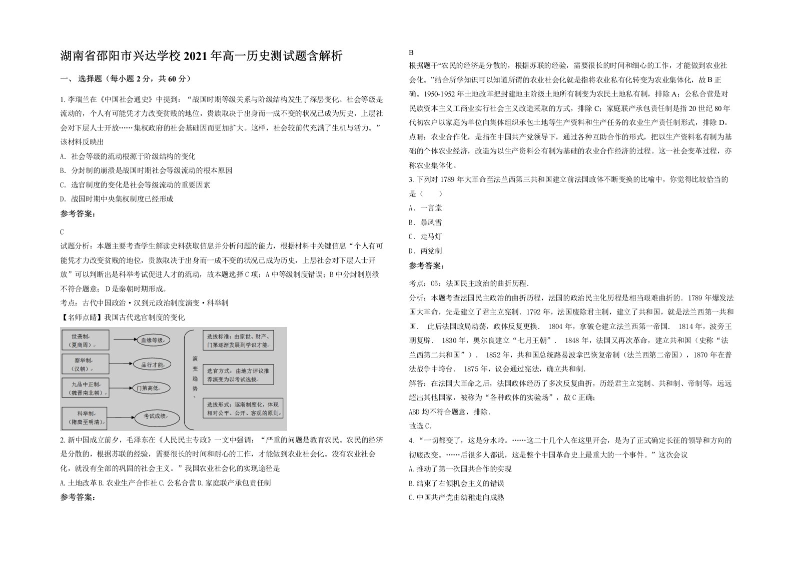 湖南省邵阳市兴达学校2021年高一历史测试题含解析