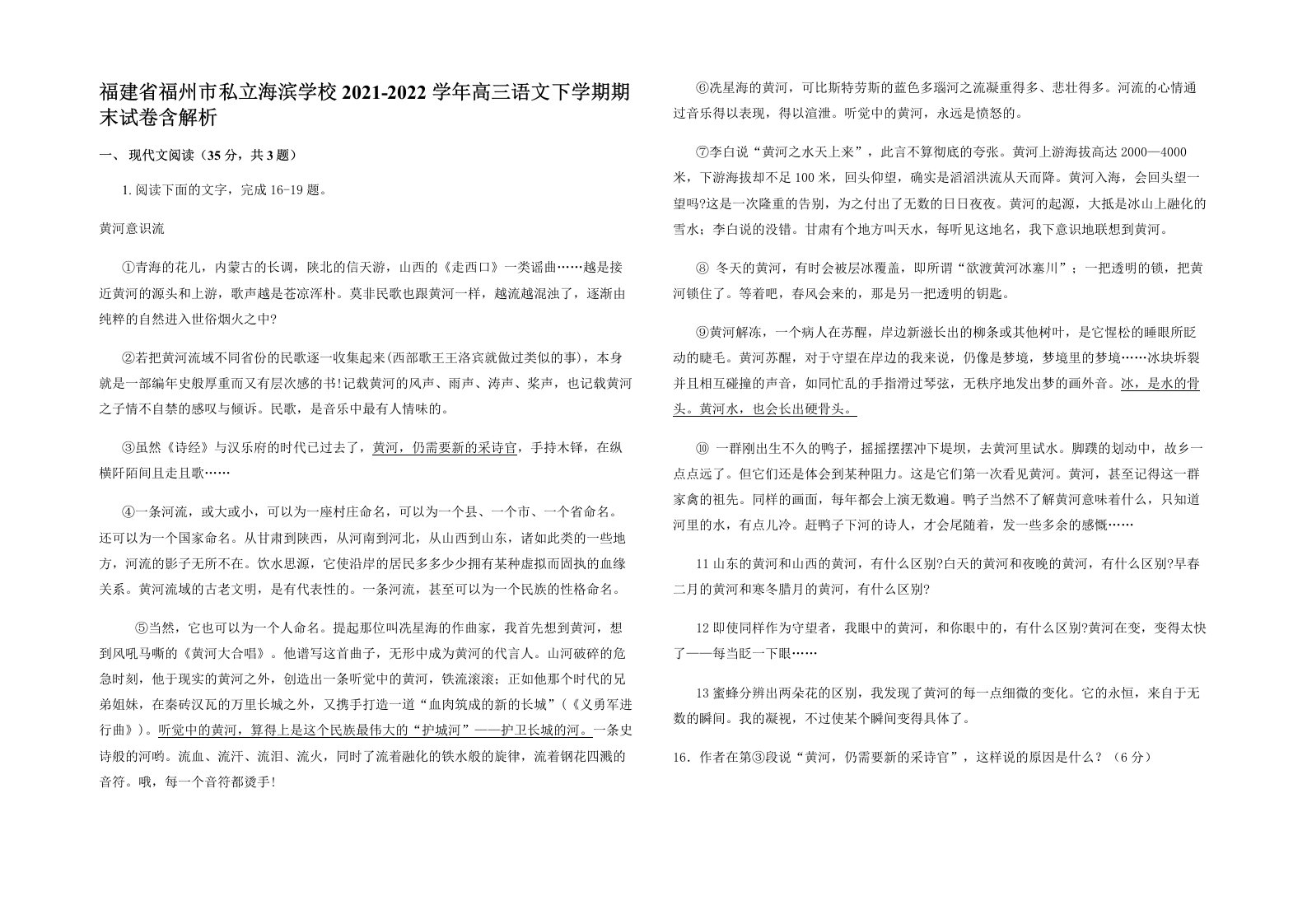 福建省福州市私立海滨学校2021-2022学年高三语文下学期期末试卷含解析