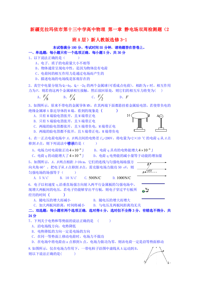 新疆克拉玛依市第十三中学高中物理