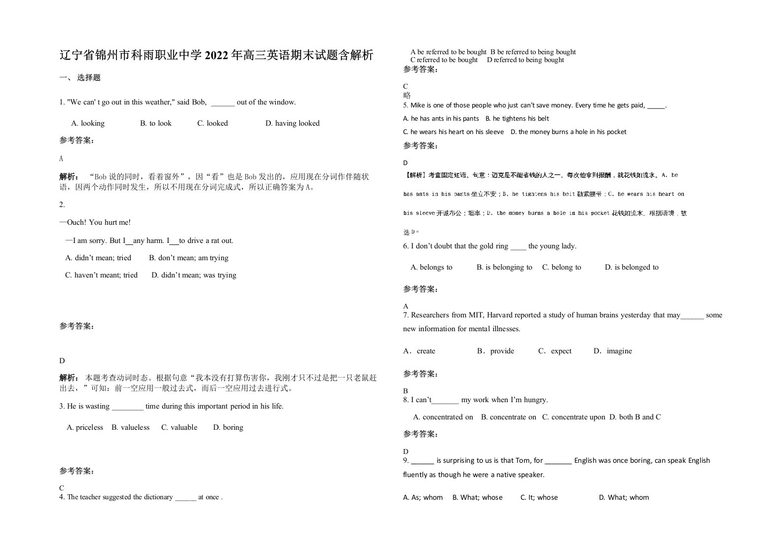 辽宁省锦州市科雨职业中学2022年高三英语期末试题含解析