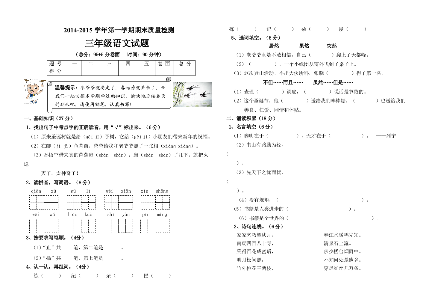 【小学中学教育精选】平原县第一学期三年级语文期末质量检测试题