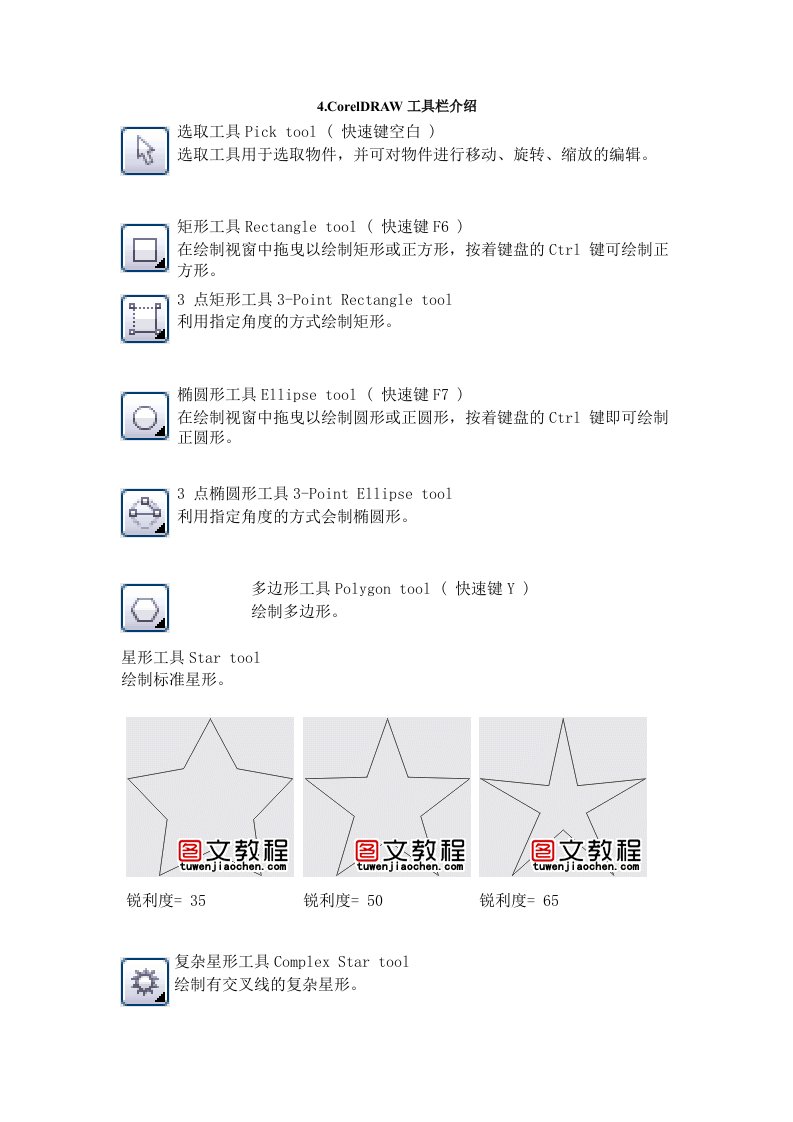 CDRX教程CorelDRAW工具栏介绍