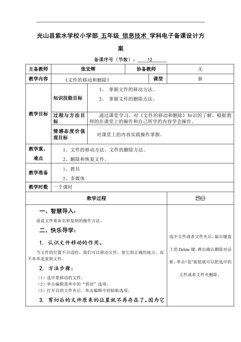 2016河大版信息技术五上第10课《文件的移动和删除》