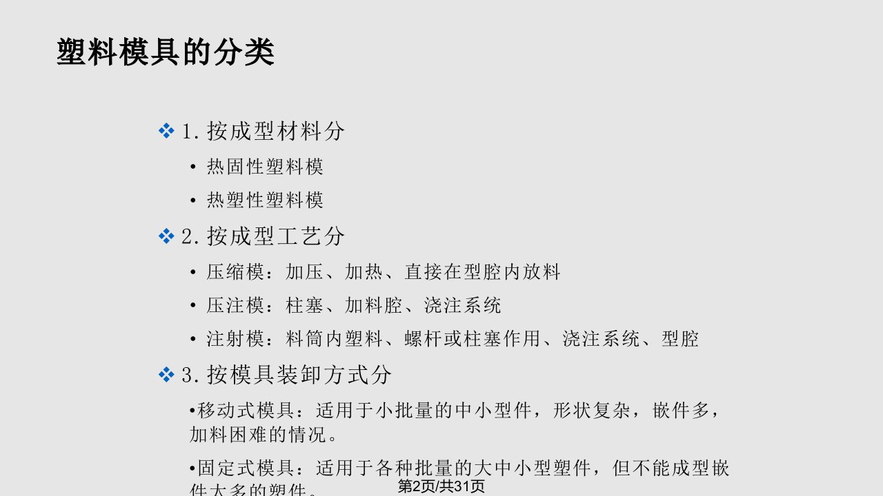 塑料模具的基本结构及功能