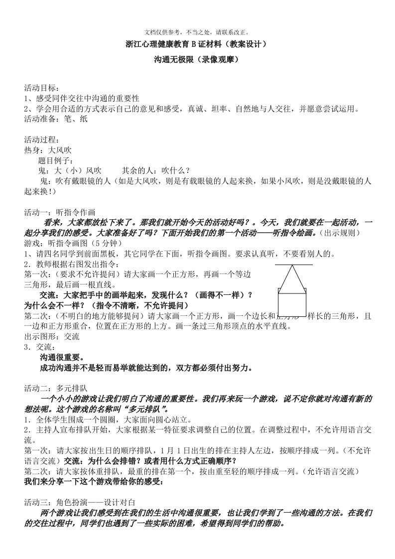 浙江心理健康教育B证材料(教案设计)