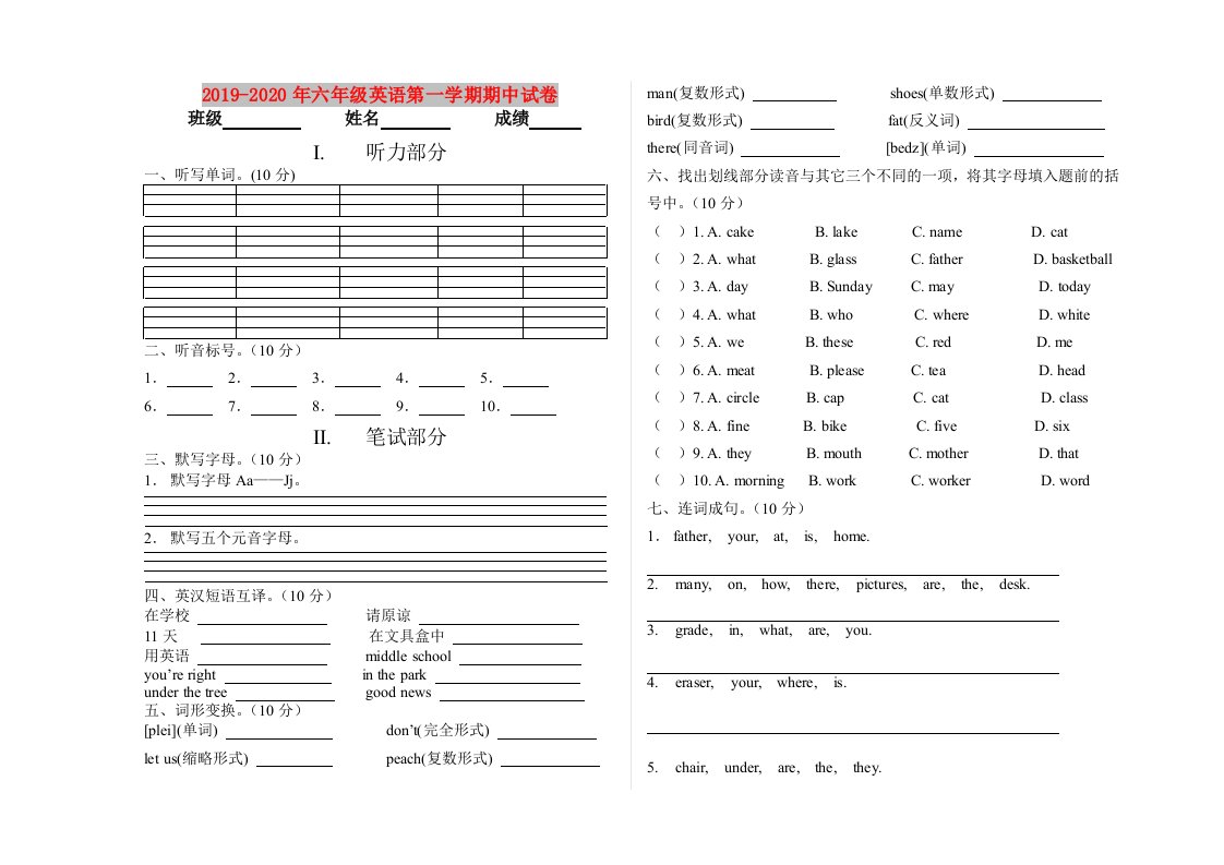 2019-2020年六年级英语第一学期期中试卷