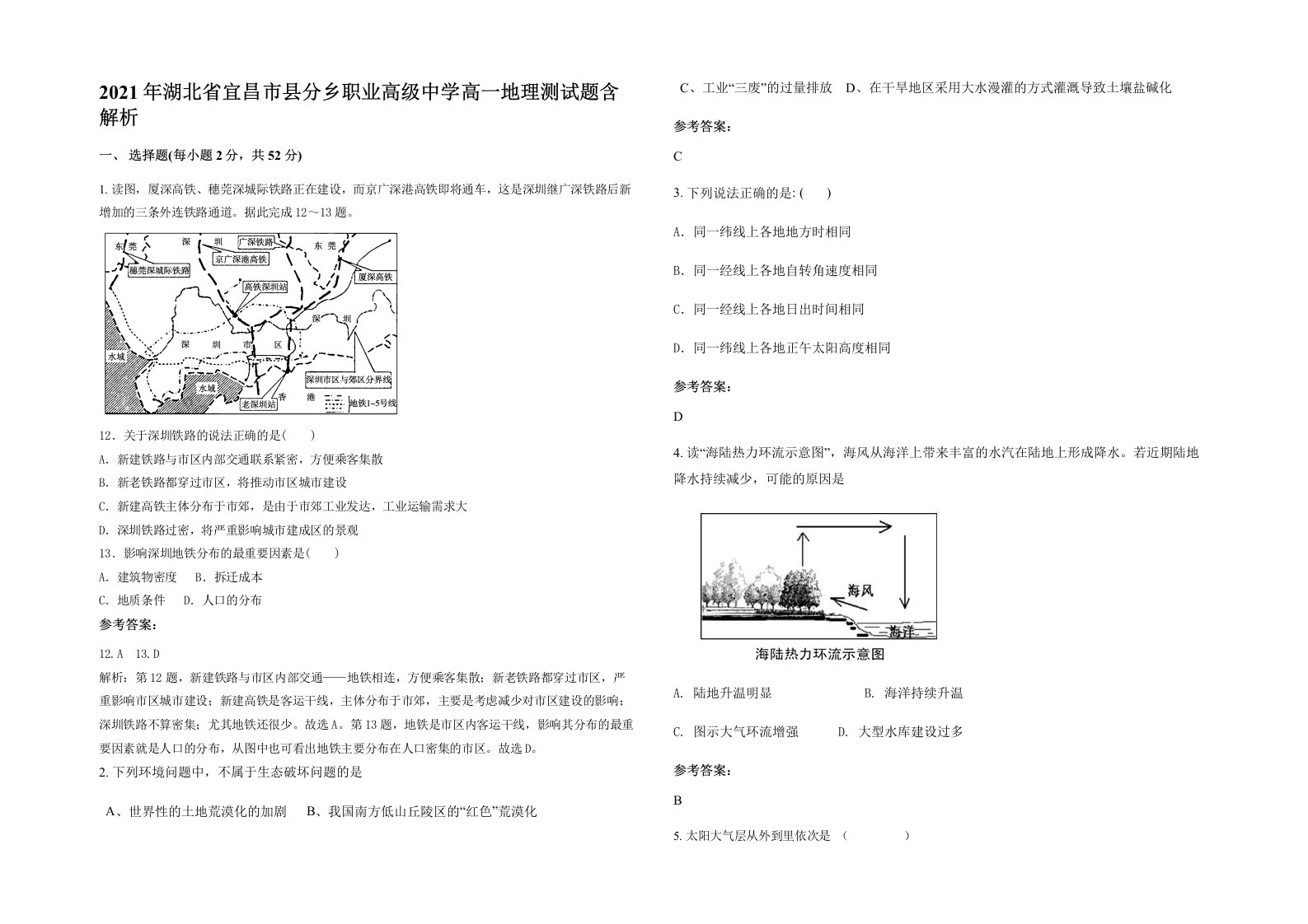 2021年湖北省宜昌市县分乡职业高级中学高一地理测试题含解析