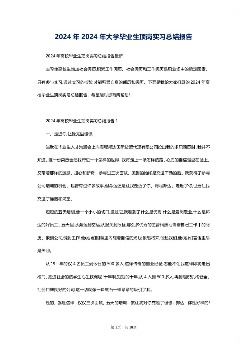 2024年2024年大学毕业生顶岗实习总结报告