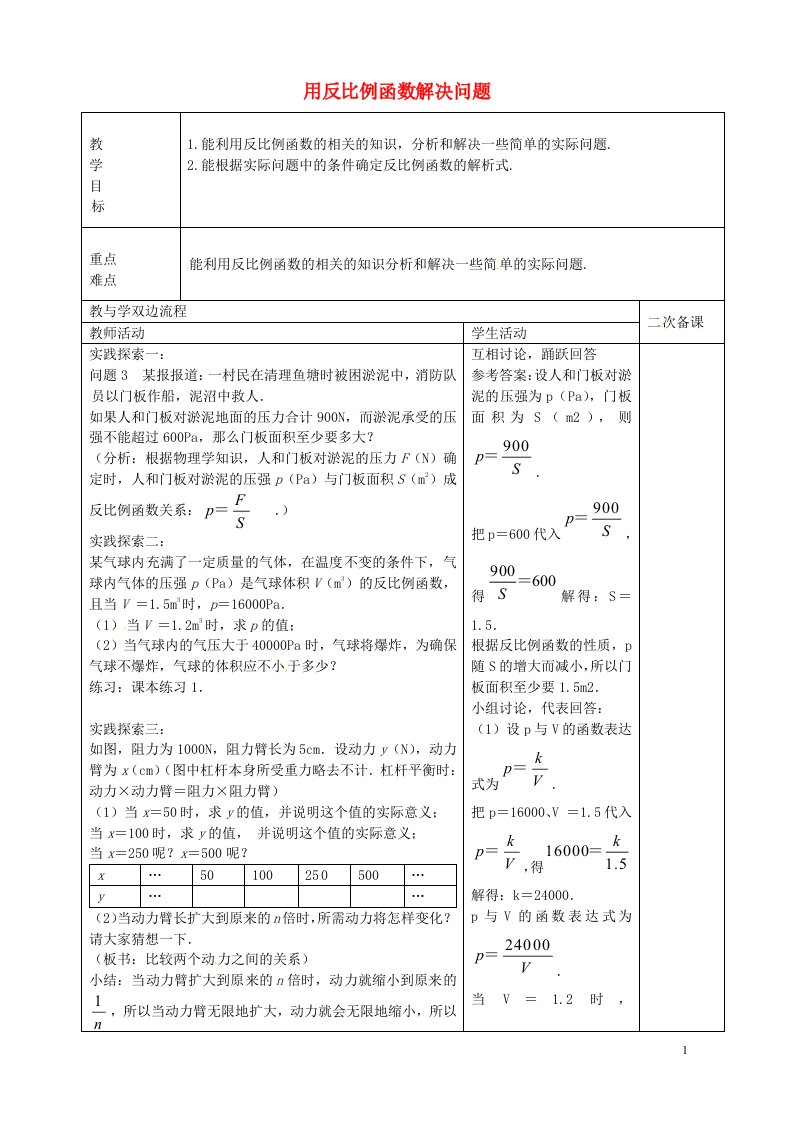 江苏省常州市潞城中学八年级数学下册