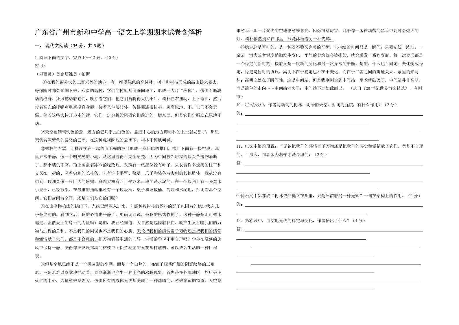 广东省广州市新和中学高一语文上学期期末试卷含解析