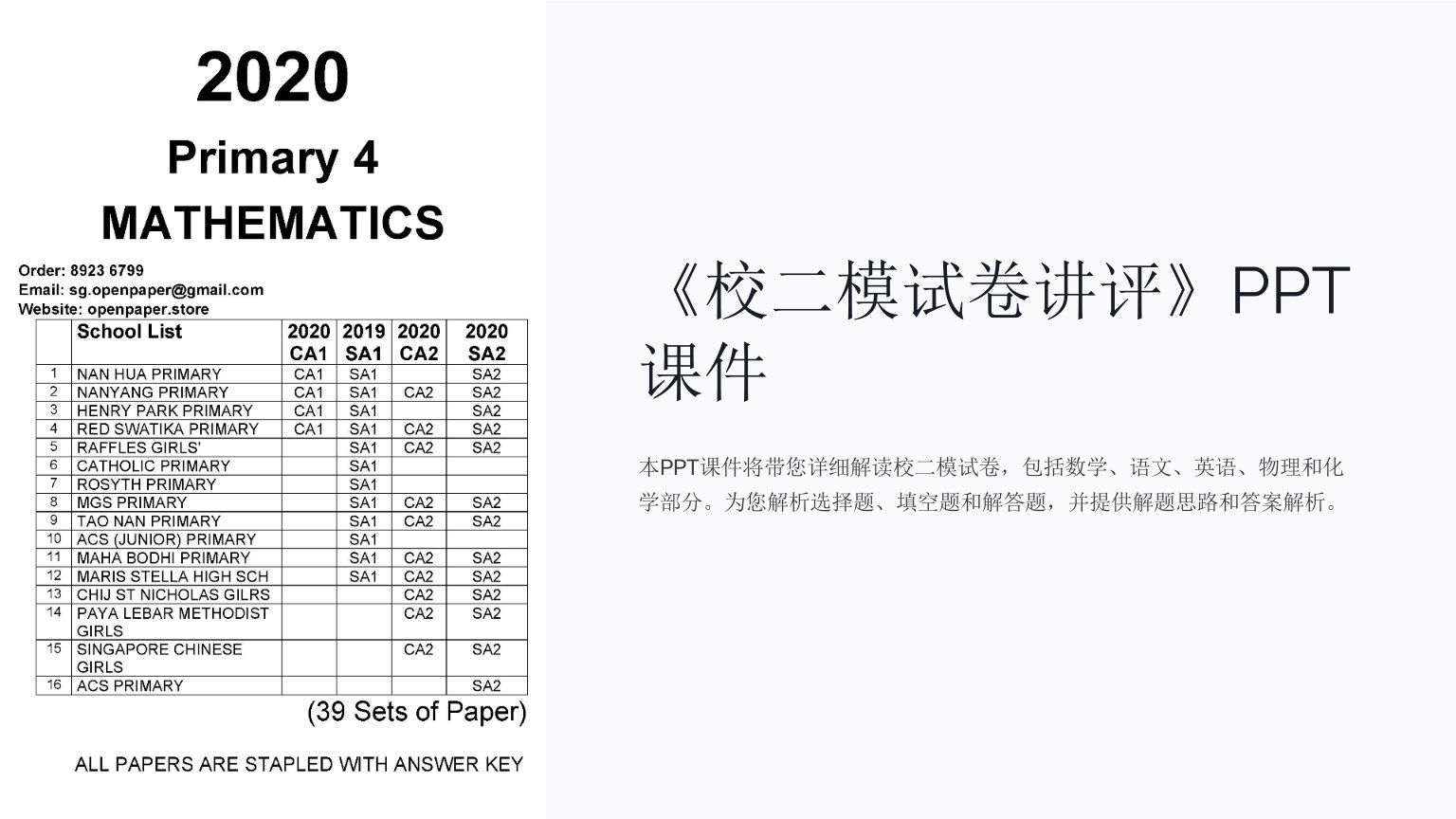 《校二模试卷讲评》课件