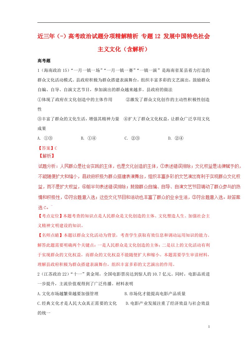 近三（）高考政治试题分项精解精析