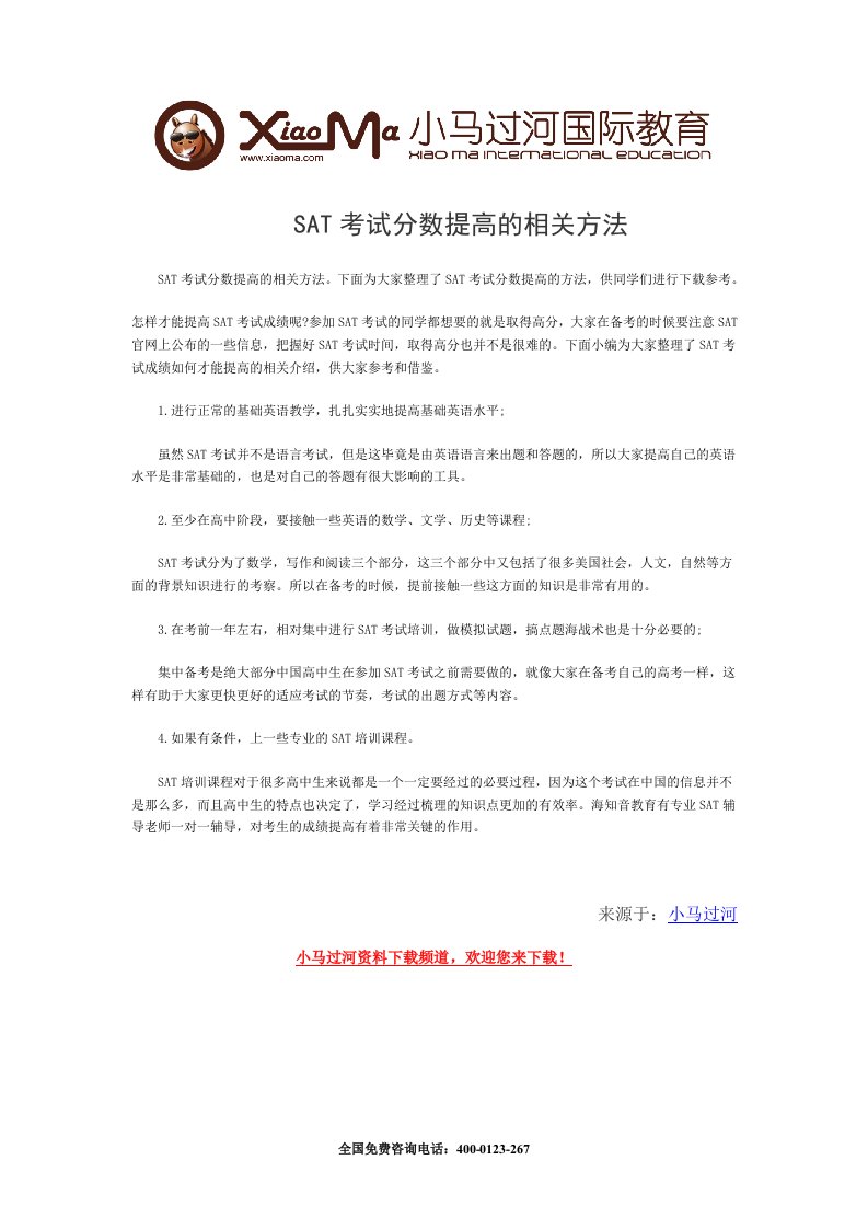 SAT考试分数提高相关方法