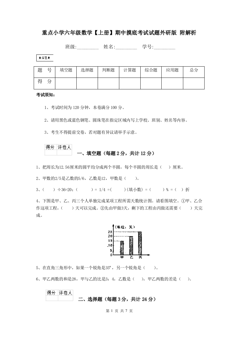 重点小学六年级数学上册期中摸底考试试题外研版-附解析