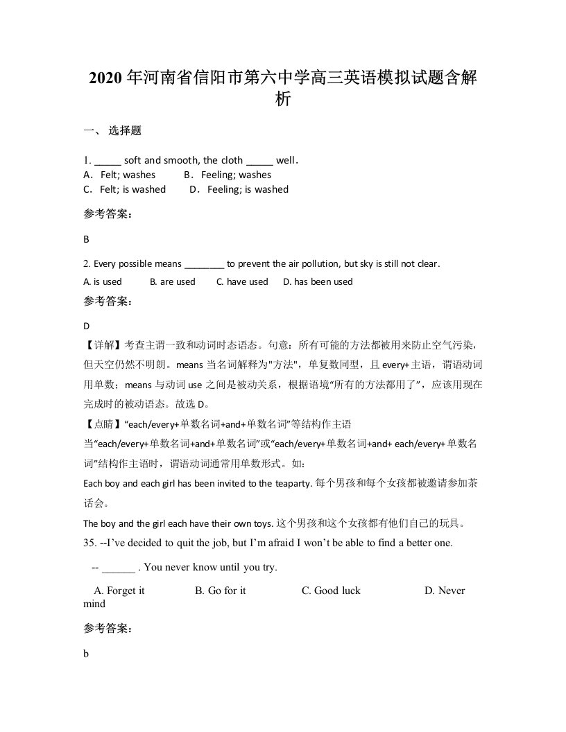 2020年河南省信阳市第六中学高三英语模拟试题含解析