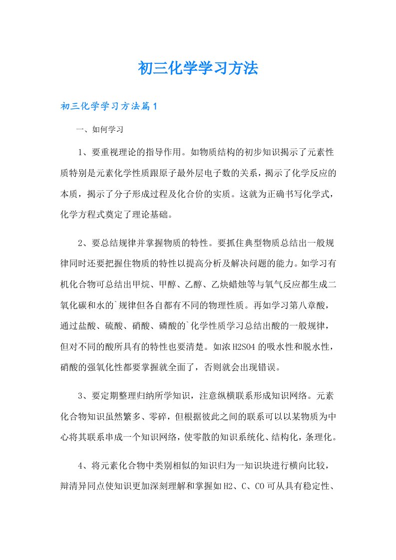 初三化学学习方法