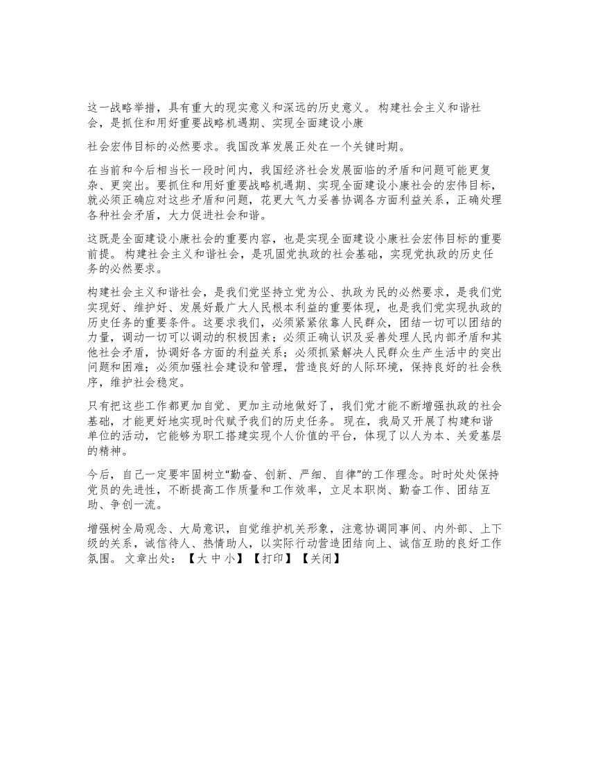 构建和谐社会学习体会