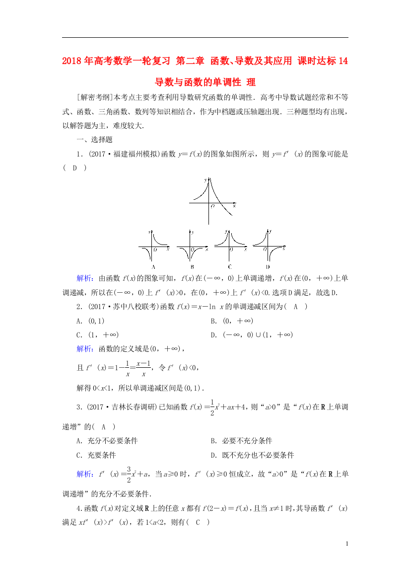 高考数学一轮复习