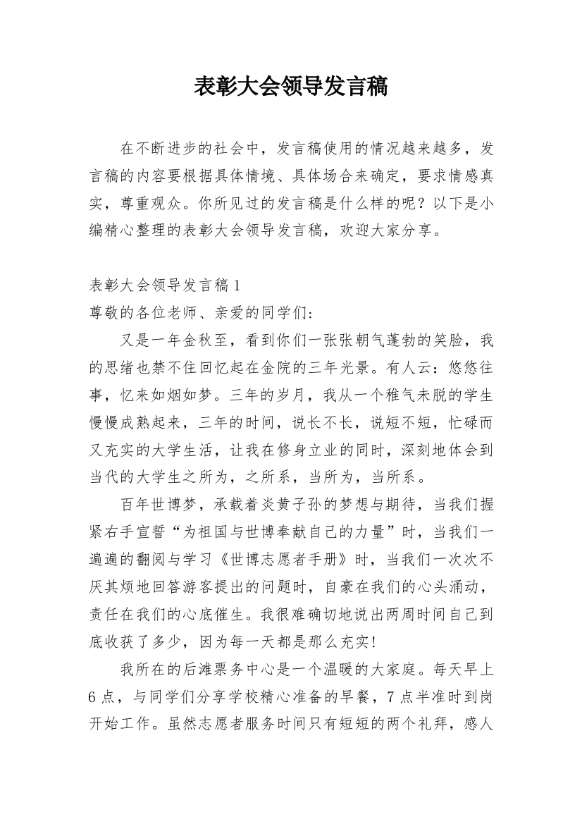 表彰大会领导发言稿_7