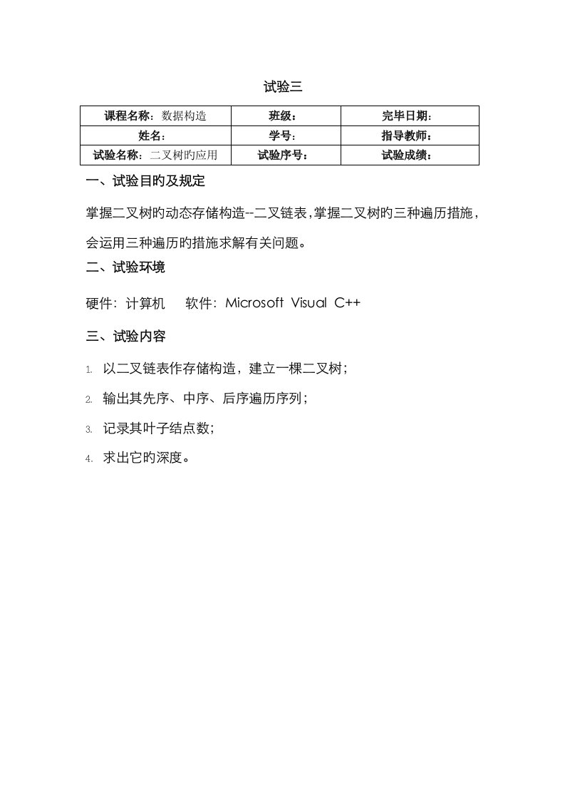 2023年数据结构实验报告普本