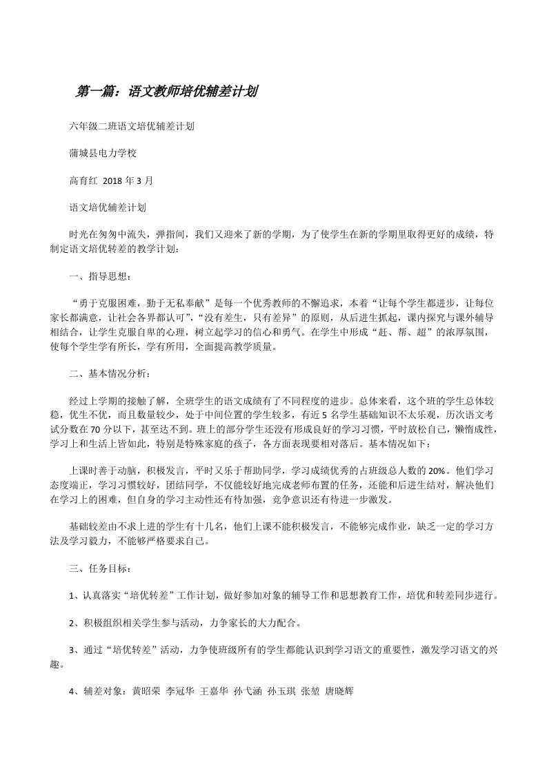 语文教师培优辅差计划[修改版]