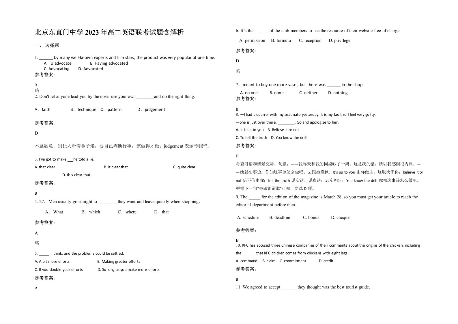 北京东直门中学2023年高二英语联考试题含解析