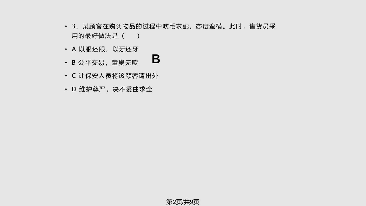 职业道德与法律第四课练习题