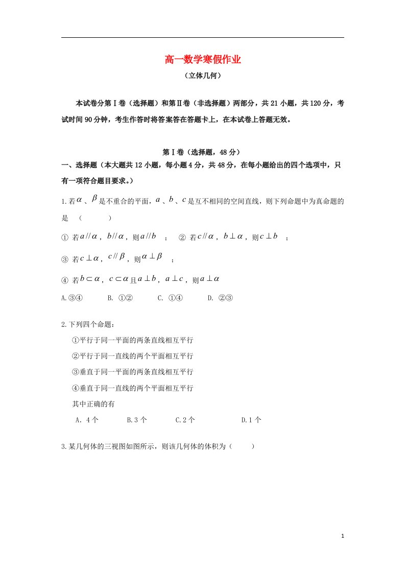 吉林省高一数学寒假作业5