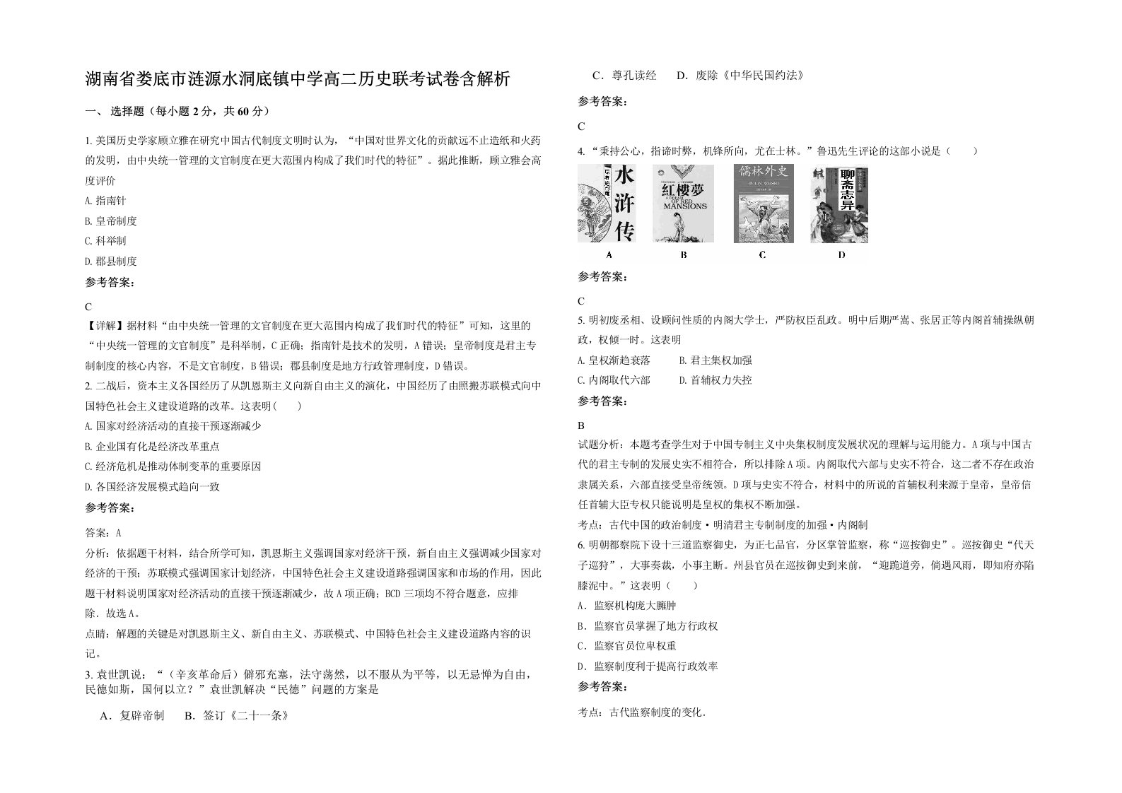 湖南省娄底市涟源水洞底镇中学高二历史联考试卷含解析