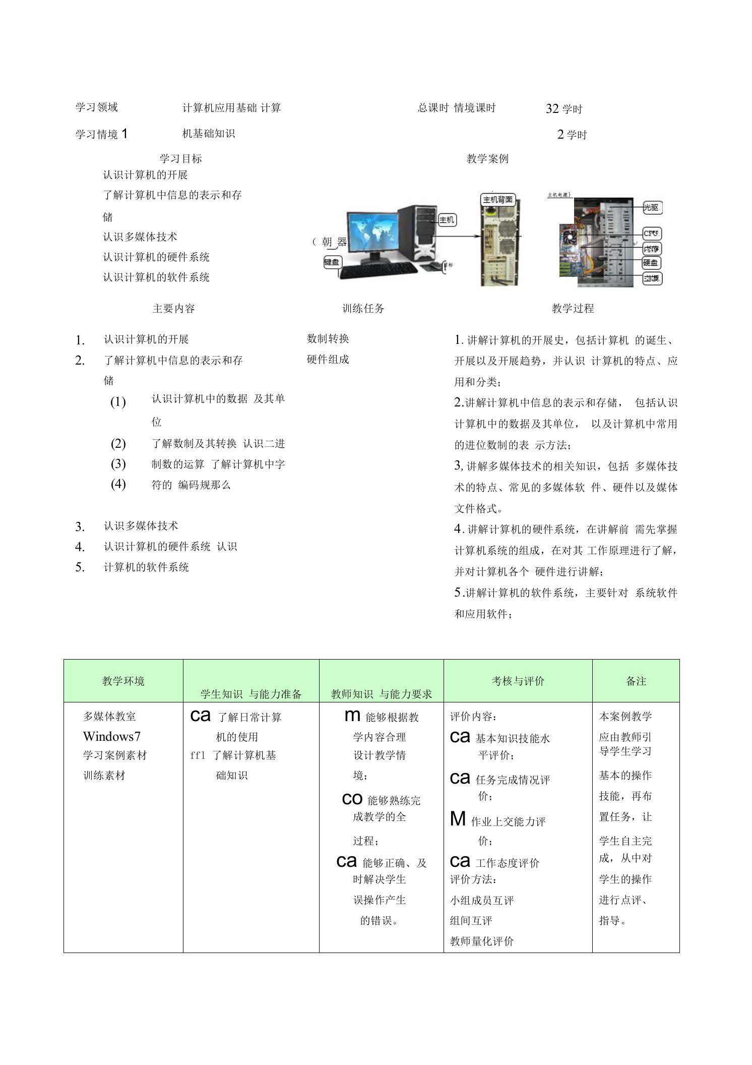 计算机基础知识教学教案（全）