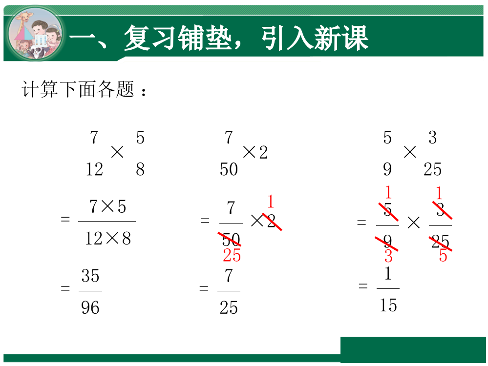 人教版六年级上册小数乘分数