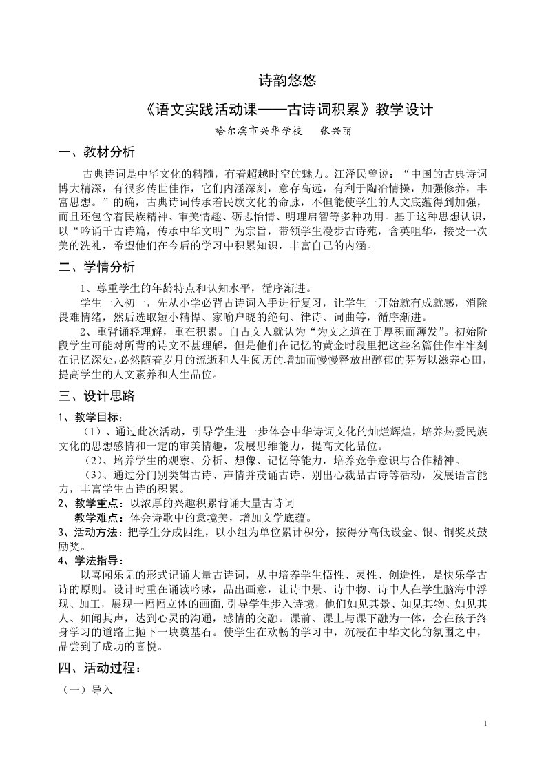 《语文实践活动课——古诗词积累》教学设计