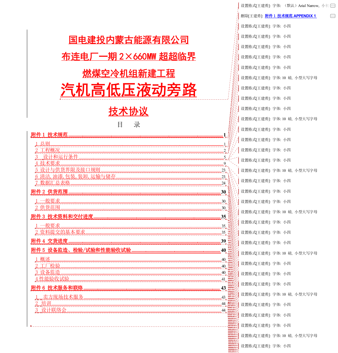 ×2660mw超超临界燃煤空冷机组新建工程汽机高低压液动旁路技术协议书