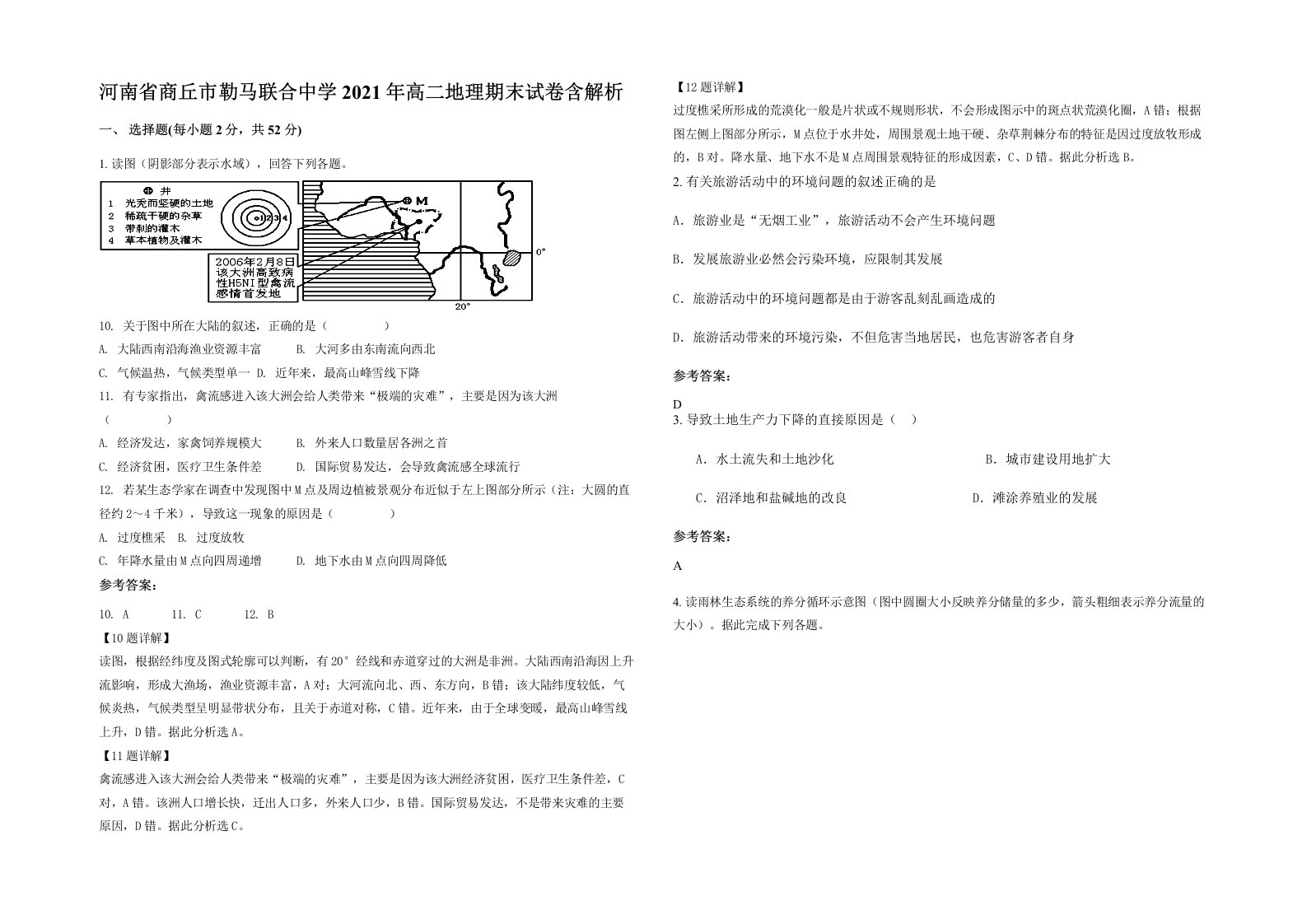 河南省商丘市勒马联合中学2021年高二地理期末试卷含解析