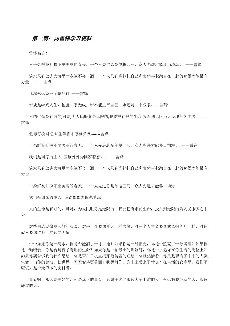 向雷锋学习资料[修改版]