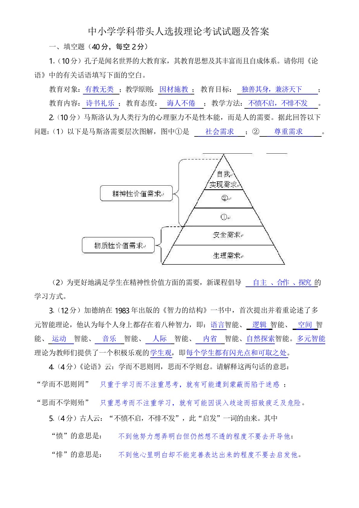 中小学学科带头人选拔理论考试