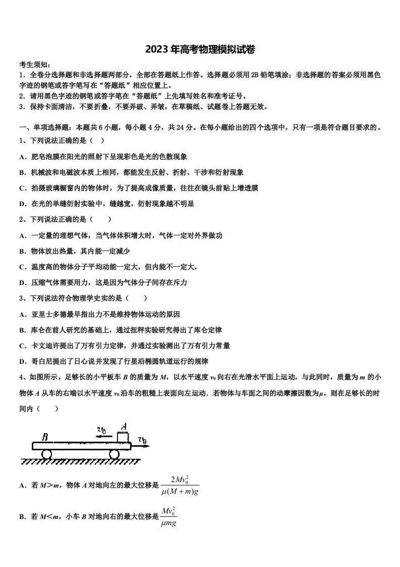 江西省六校2023届高三下学期一模考试物理试题含解析