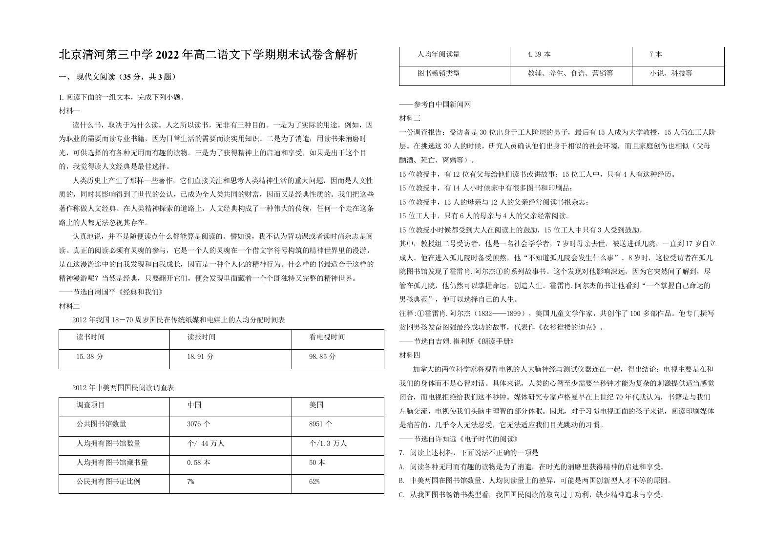 北京清河第三中学2022年高二语文下学期期末试卷含解析