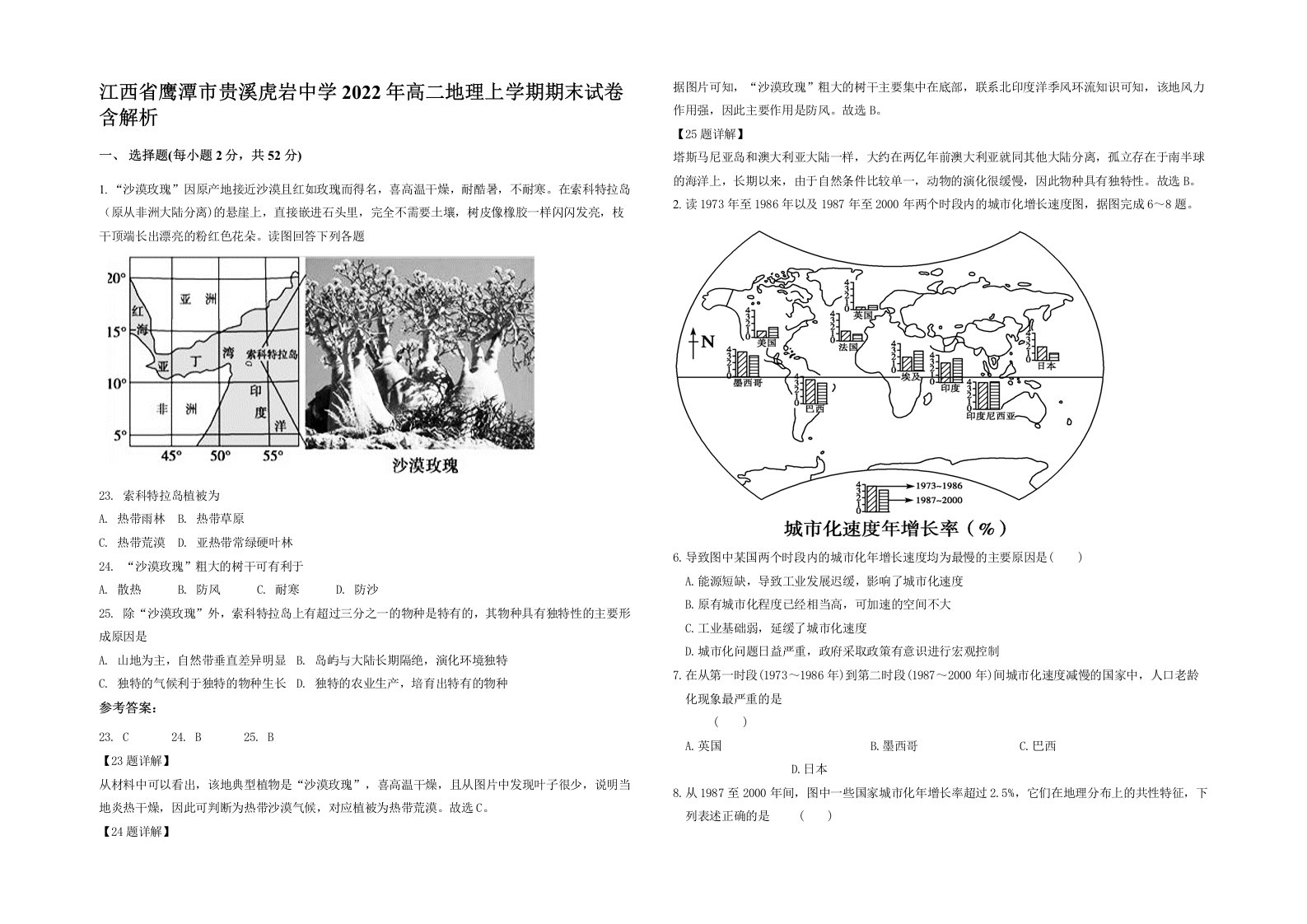 江西省鹰潭市贵溪虎岩中学2022年高二地理上学期期末试卷含解析