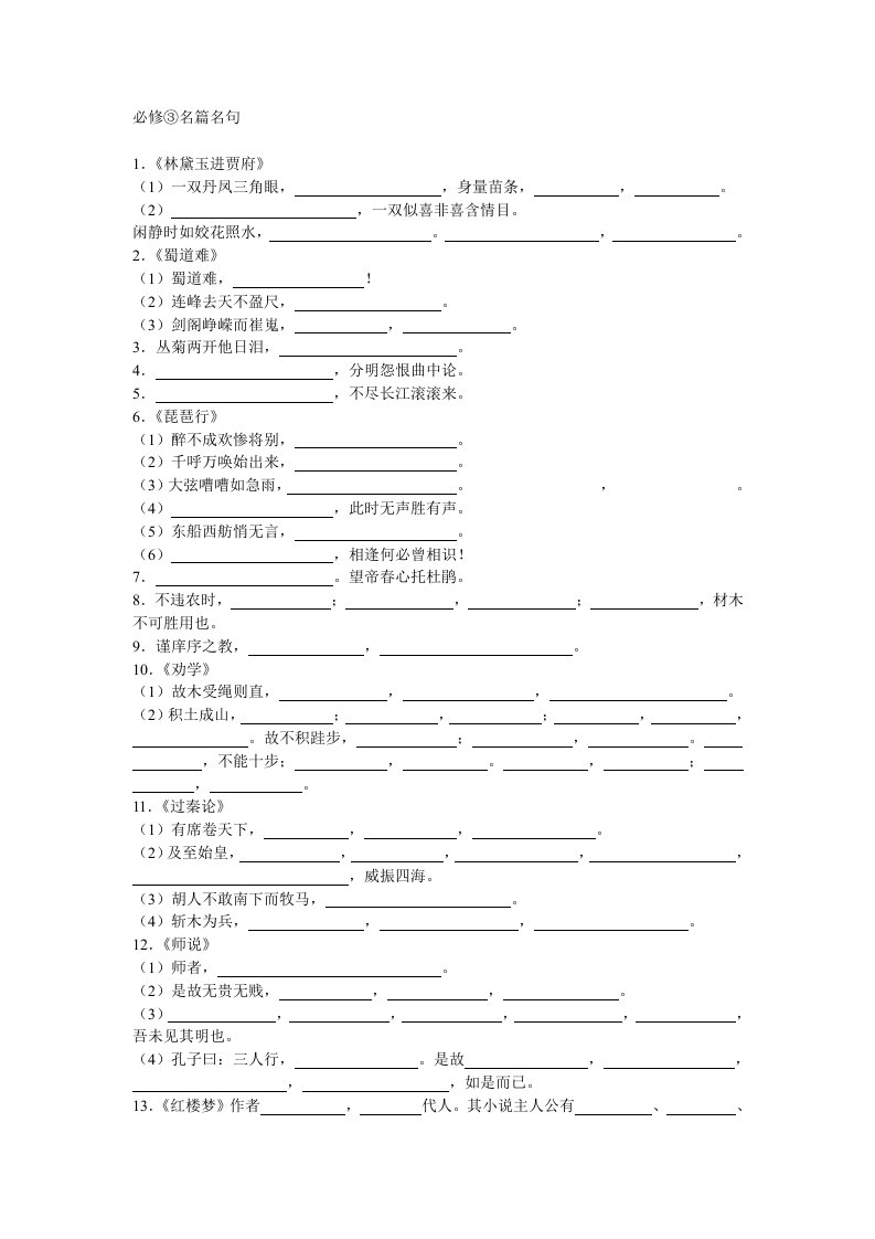 必修三名篇名句