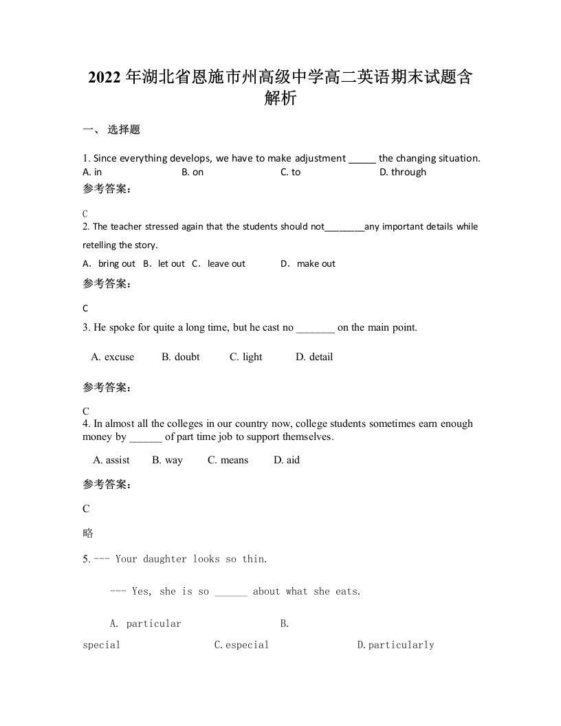 2022年湖北省恩施市州高级中学高二英语期末试题含解析