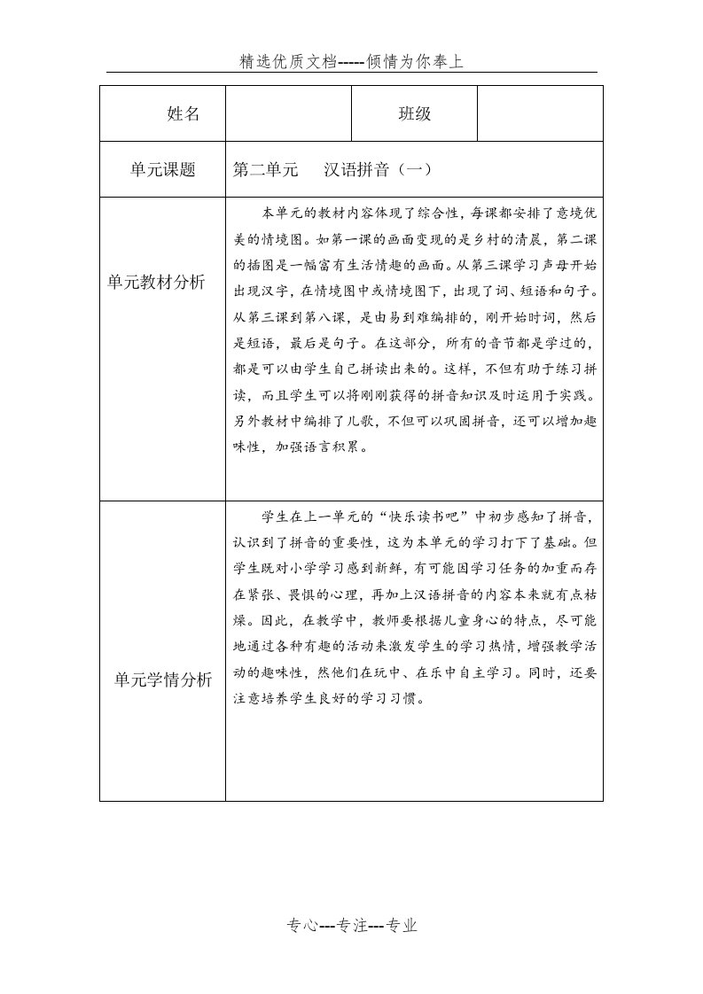 部编一年级语文上册第二单元备课计划(共2页)