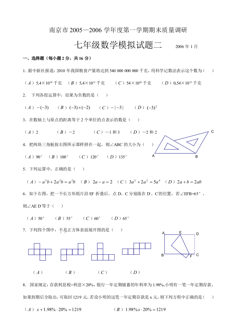 南京市2005—2006学年度第一学期期末质量调研