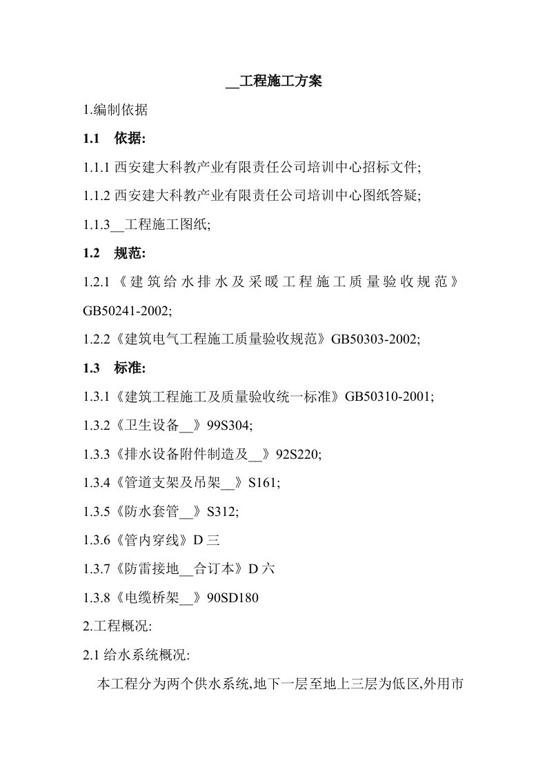 安装科技的培训中心安装工程实施方案